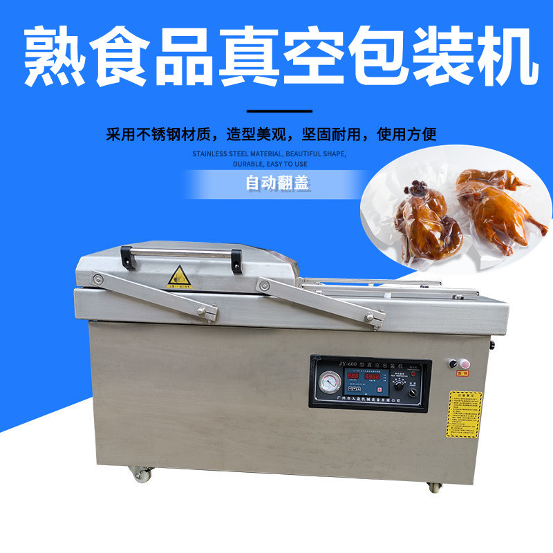 熟食物真空包装机