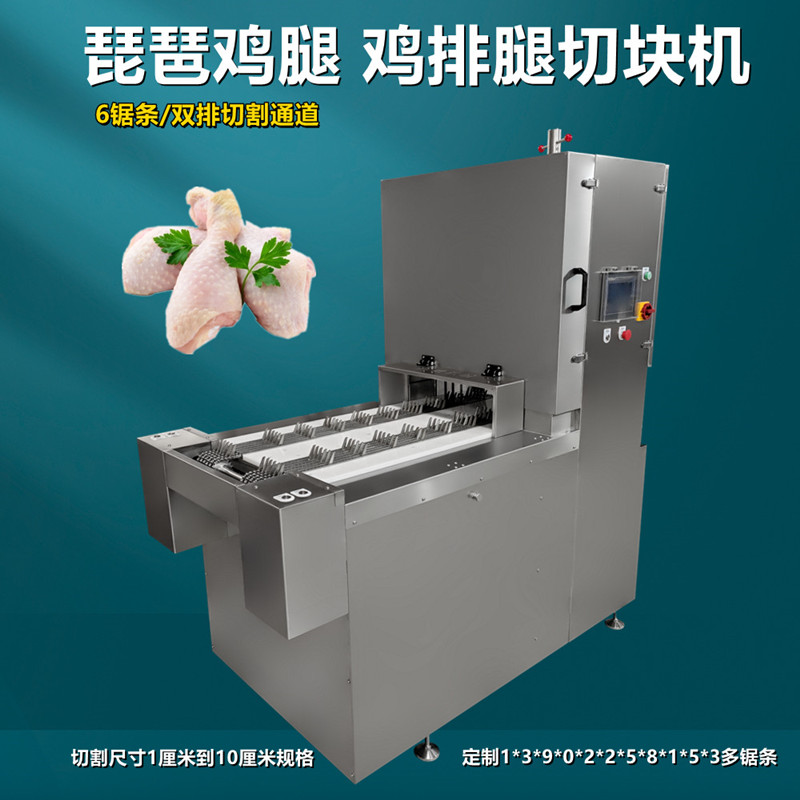 琵琶鸡腿及鸡边腿切块为什么要用多段锯锯骨机呢？